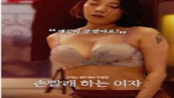 Sincheon Station Exit 3 Erotik Film izle
