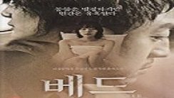 Lee min ah and kim na mi bed 2 Erotik Film izle