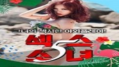 Seksi Kızlar 5 Kore Erotik Film izle